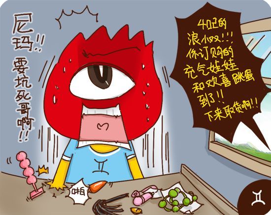 玩具是可以弥补双子座男人的寂寞的！