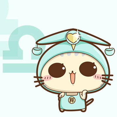 天秤座个性1