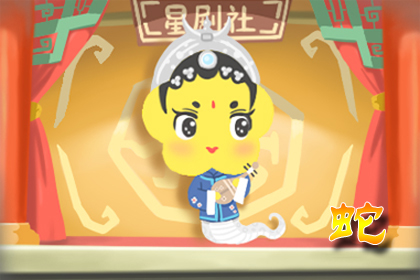 杨清华 2019年属蛇人整体运势 1