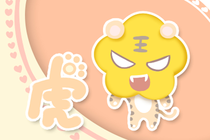 虎年本命年 属虎2022本命年要注意什么 1