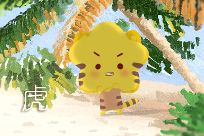 虎年本命年 属虎2022本命年要注意什么 3