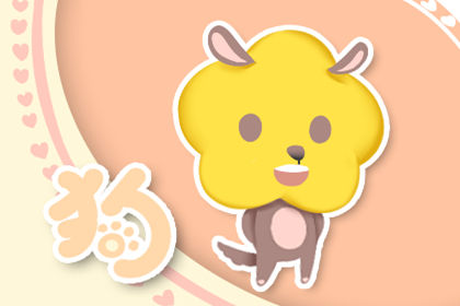 羊和狗合不合 结婚对谁不利 2