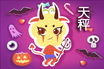 2019年天秤座下半年运 3