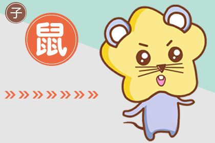 鼠年本命年 属鼠2020本命年要注意什么 1