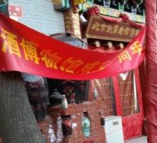 乾鼎老酒博物馆（鼓楼店）