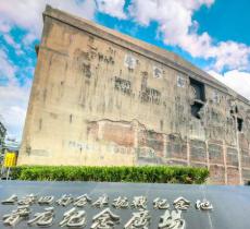 上海四行仓库抗战纪念馆