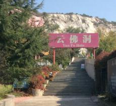 云佛山大溶洞