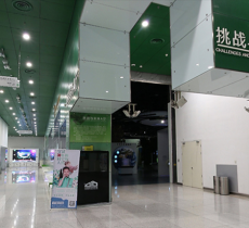 挑战与未来A厅