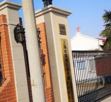 天主教佘山修院青浦分院