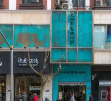 上海笔墨博物馆