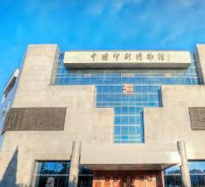 中国印刷博物馆