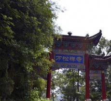 万松禅寺