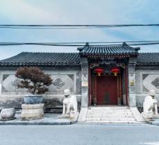 礼士胡同四合院