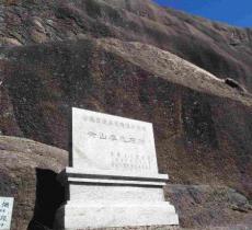 黄山摩崖石刻