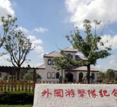 外冈游击队纪念馆