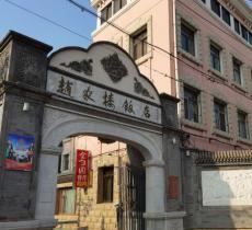 火烧赵家楼纪念碑