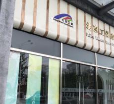 北京工体荣誉殿堂