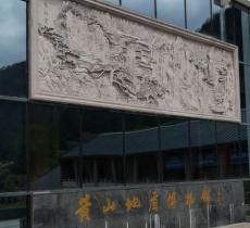 黄山地质博物馆