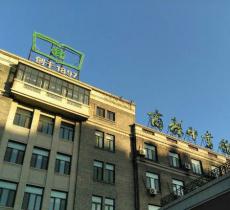 商务印书馆涵芬楼