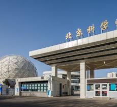 北京科学中心