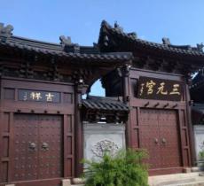 三元宫(广富林遗址内)