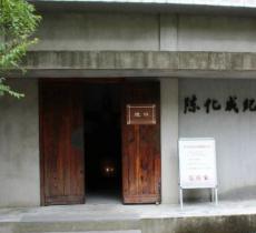 陈化成纪念馆