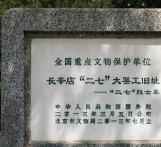 辛亥滦州革命先烈纪念园