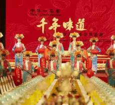 御仙都·皇家菜博物馆