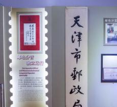天津邮政博物馆