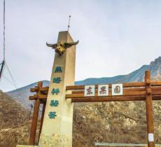 黑峪神秘谷