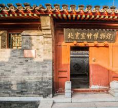 北京空竹博物馆