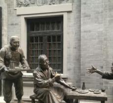 北京二锅头酒博物馆源昇号原址