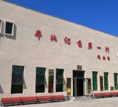 平北红色第一村