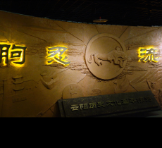 云阳县博物馆