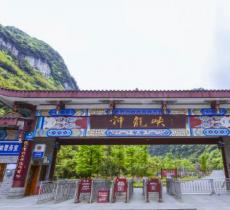 神龙峡风景区