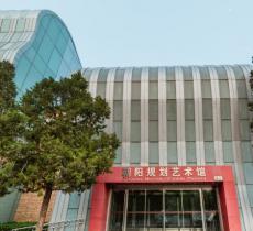 朝阳规划艺术馆