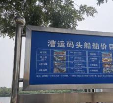 漕运码头平津闸文化广场