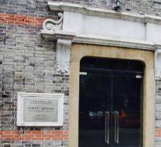 《中国青年》编辑部旧址