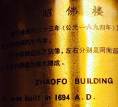 昭佛楼