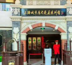 上海城市历史发展陈列馆