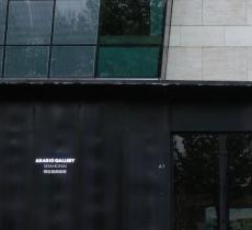 Arario Gallery阿拉里奥画廊