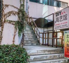 艺土DIY陶艺