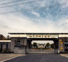 泥城革命史迹馆