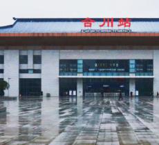 合川火车站站前广场