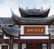 忠州博物馆