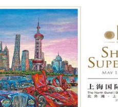 SSC国际经典车超级盛荟