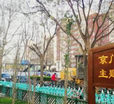 京门铁路主题公园