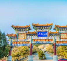 府君山公园