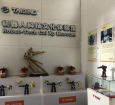 太敬机器人科技文化体验馆