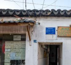 潘亦隽故居
